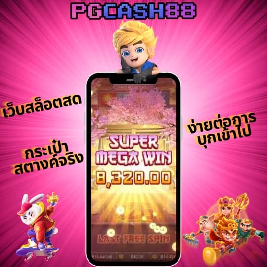เว็บแจกเครดิตฟรี